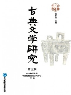 古典文学研究
